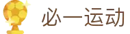 必一(运动科技有限公司)官方网站-B·Sport